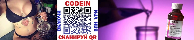 Купить где  Новомосковск  Кодеин Purple Drank 